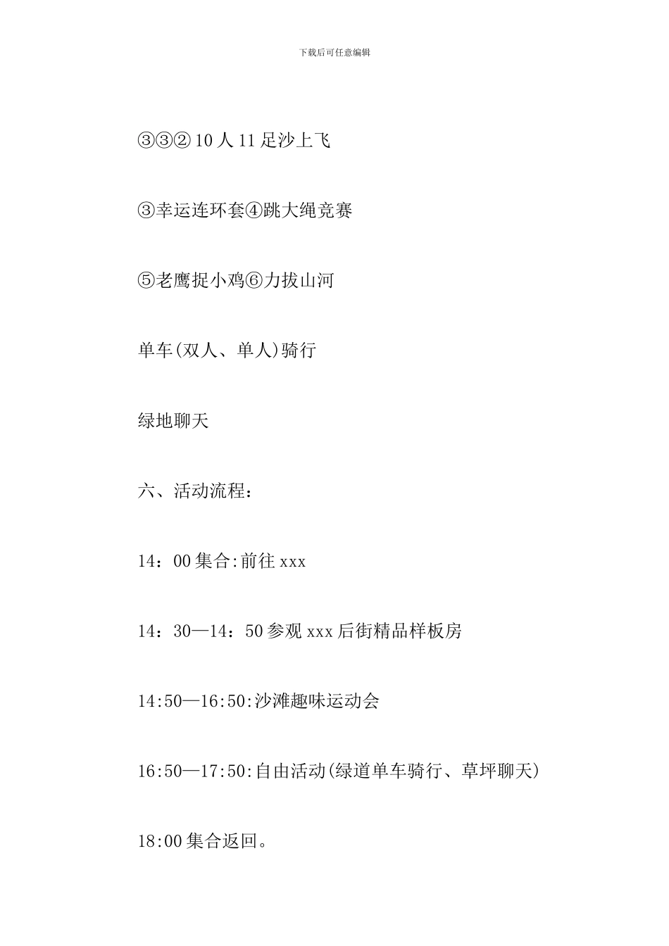 户外拓展策划方案_第2页