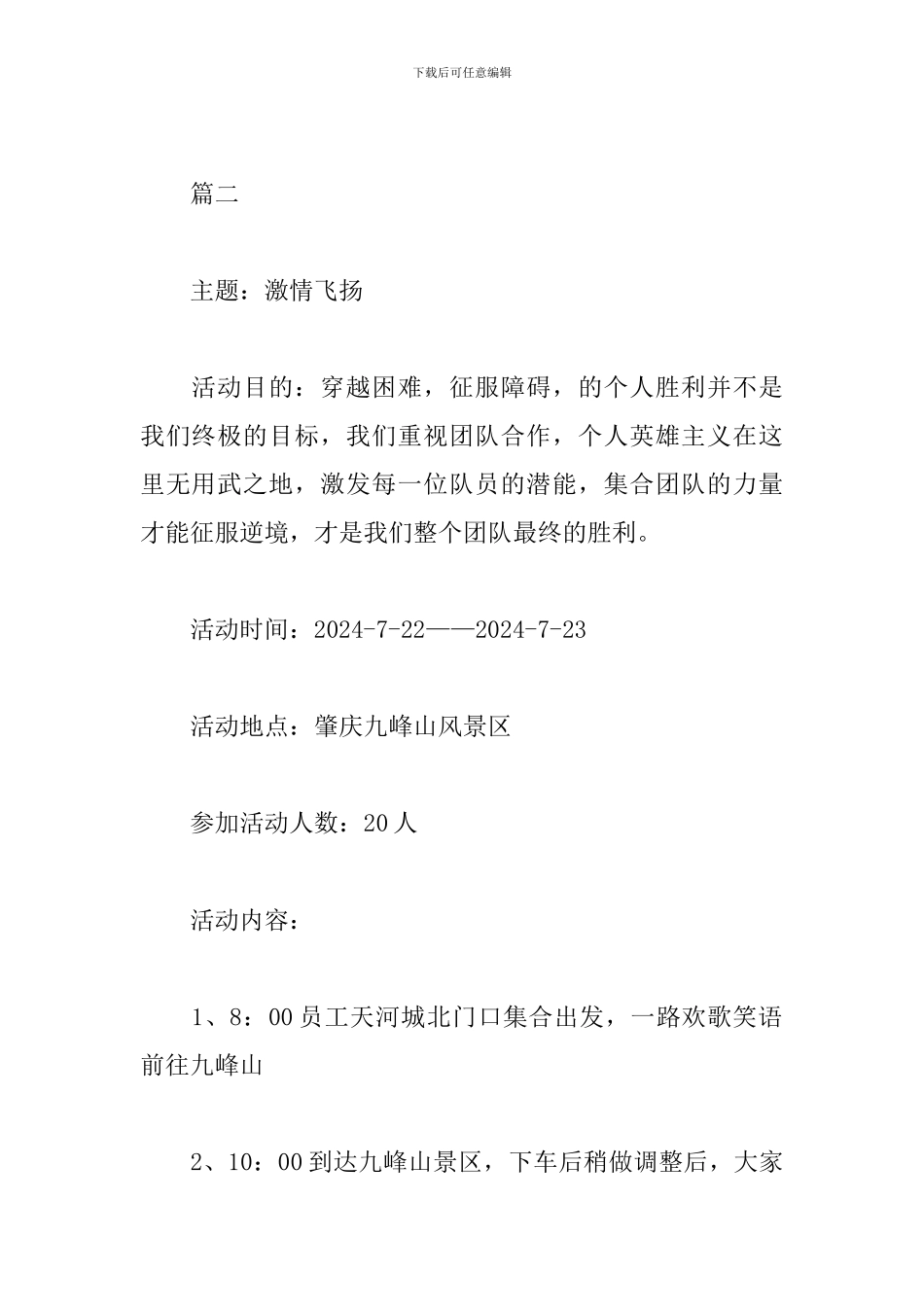 户外拓展策划方案_第3页