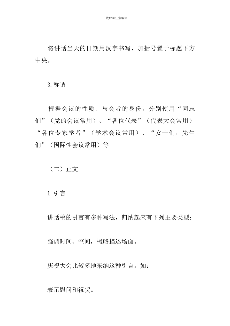 公文写作讲话稿格式范文5篇_第2页