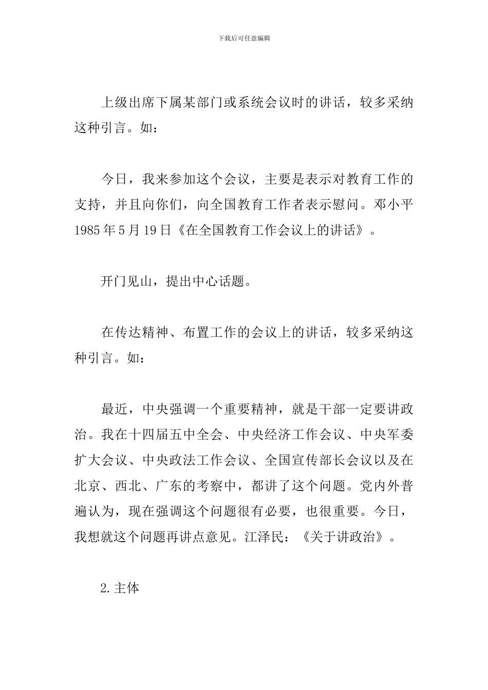 公文写作讲话稿格式范文5篇_第3页