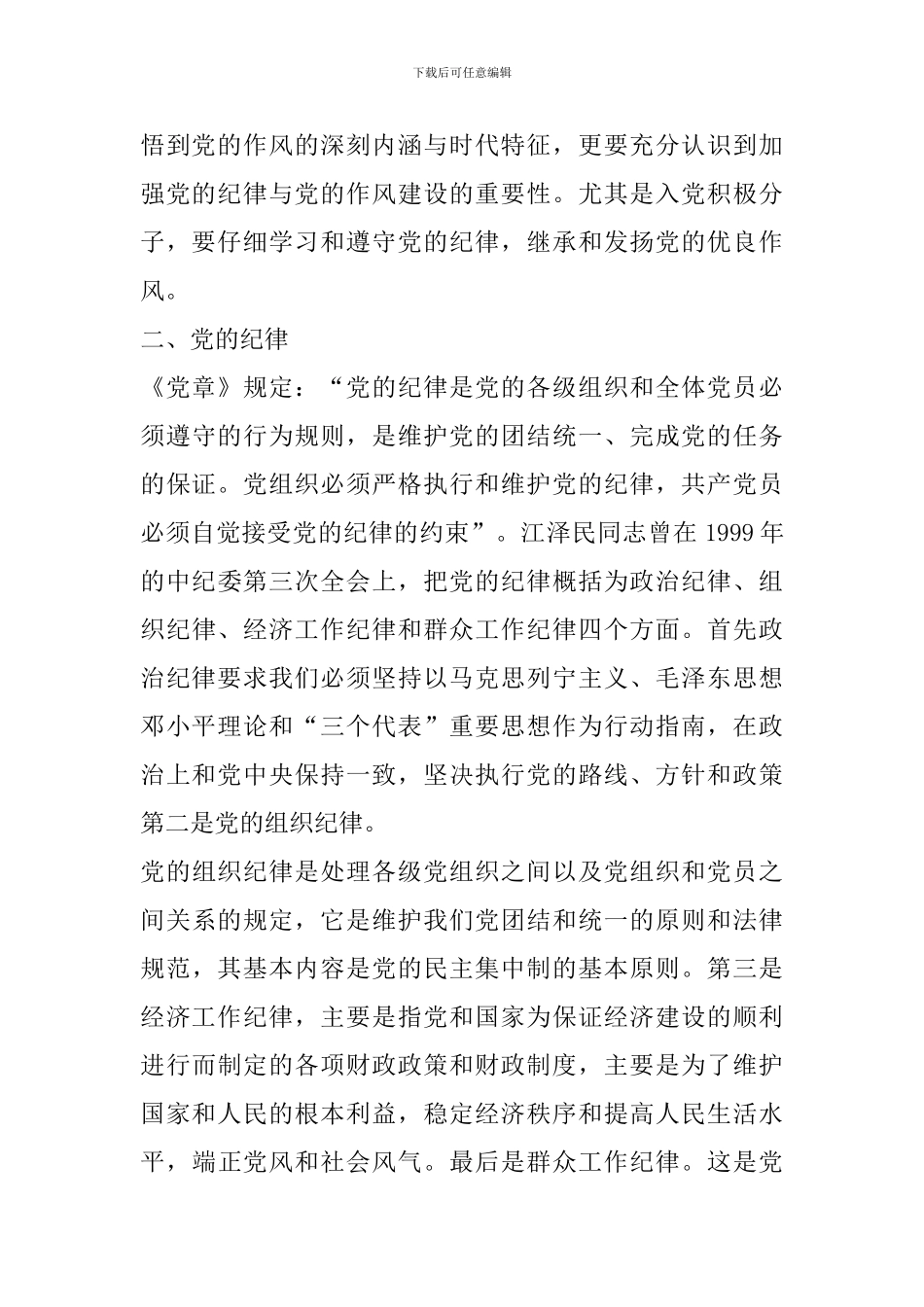 作风整顿学习心得感悟精选范文5篇最新_第2页