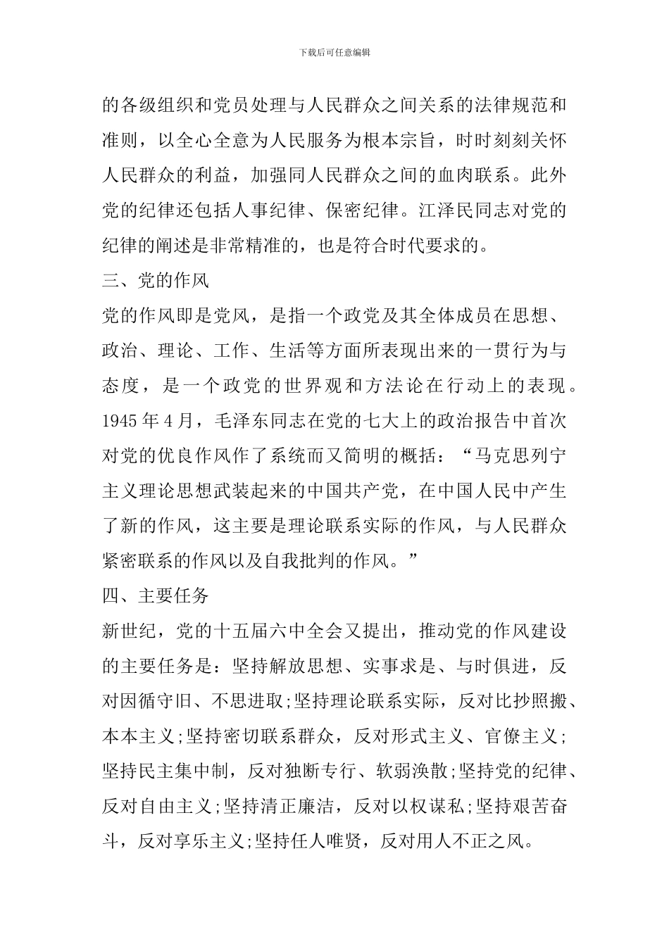 作风整顿学习心得感悟精选范文5篇最新_第3页