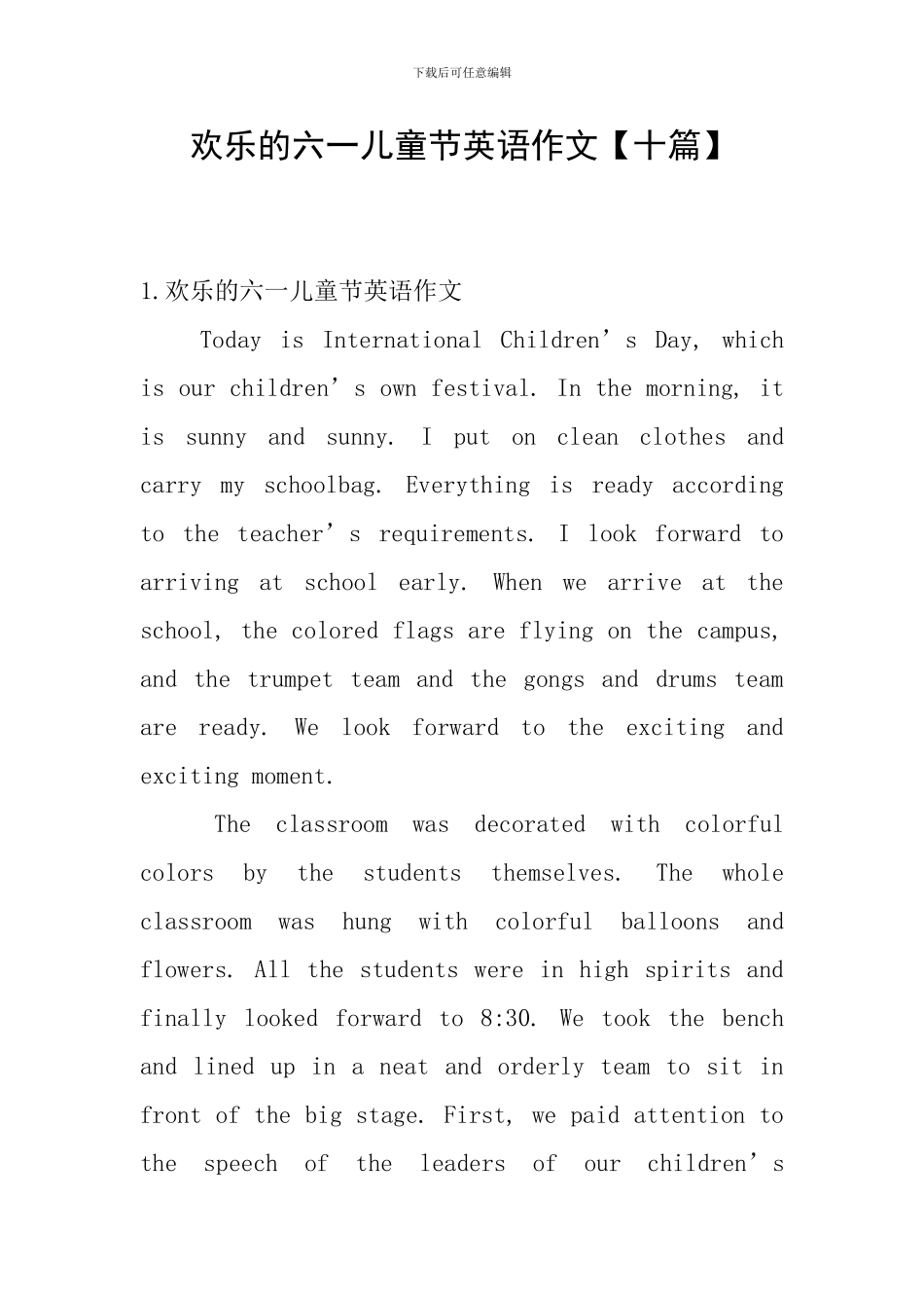 快乐的六一儿童节英语作文【十篇】_第1页