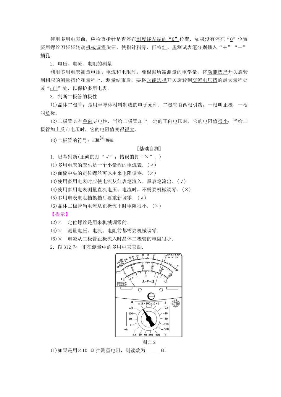 高中物理 第3章 从电表电路到集成电路 3.1 学习使用多用电表学案 沪科版选修3-1-沪科版高二选修3-1物理学案_第2页