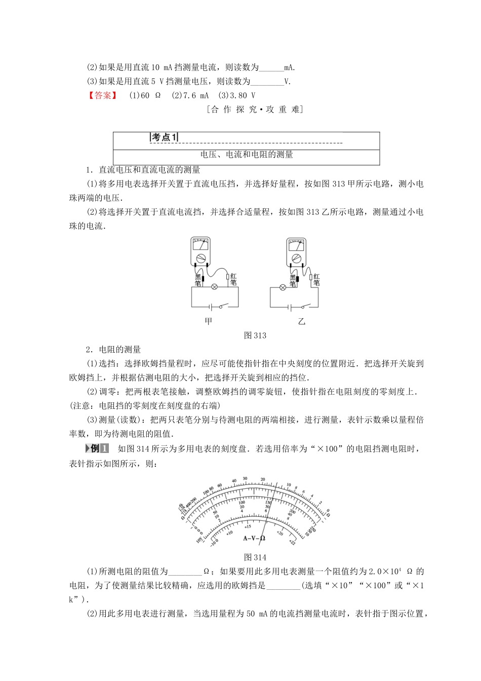 高中物理 第3章 从电表电路到集成电路 3.1 学习使用多用电表学案 沪科版选修3-1-沪科版高二选修3-1物理学案_第3页
