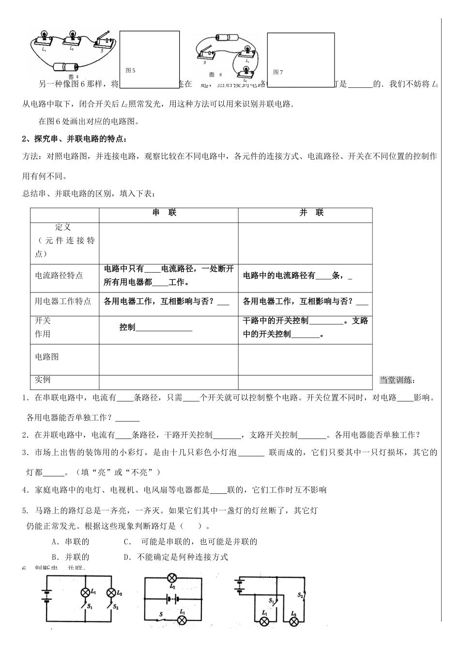 八年级物理上册 5.1.3 串联和并联导学案（无答案）人教新课标版_第2页