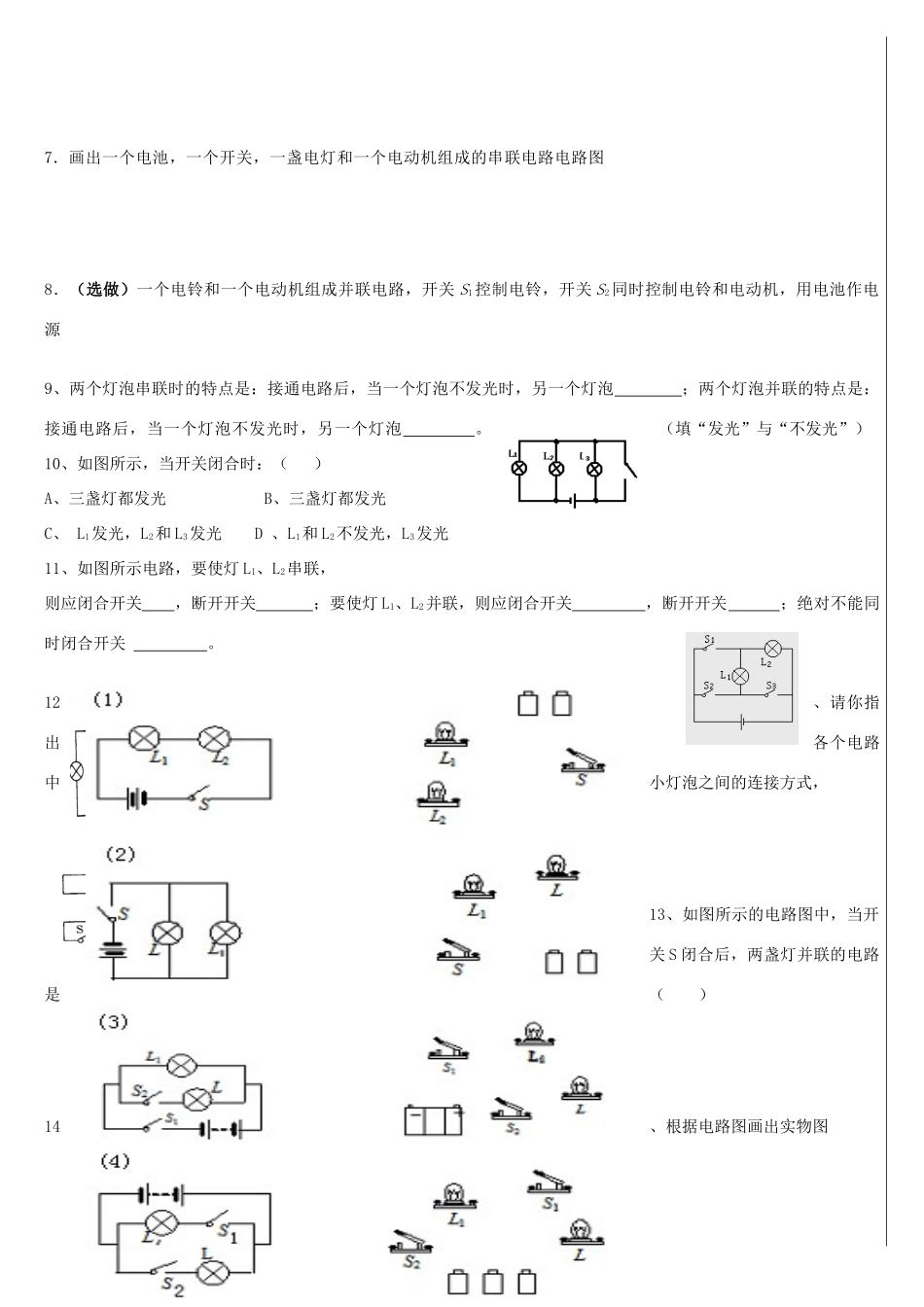 八年级物理上册 5.1.3 串联和并联导学案（无答案）人教新课标版_第3页