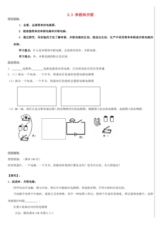八年级物理上册 5.1.3 串联和并联导学案（无答案）人教新课标版