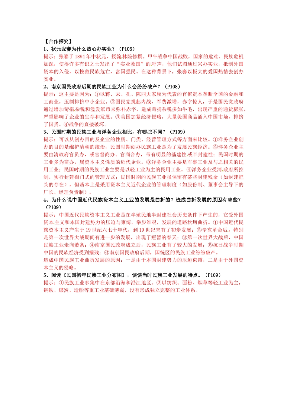 八年级历史上册 第21课 民族工业的曲折发展学案1 岳麓版-岳麓版初中八年级上册历史学案_第2页