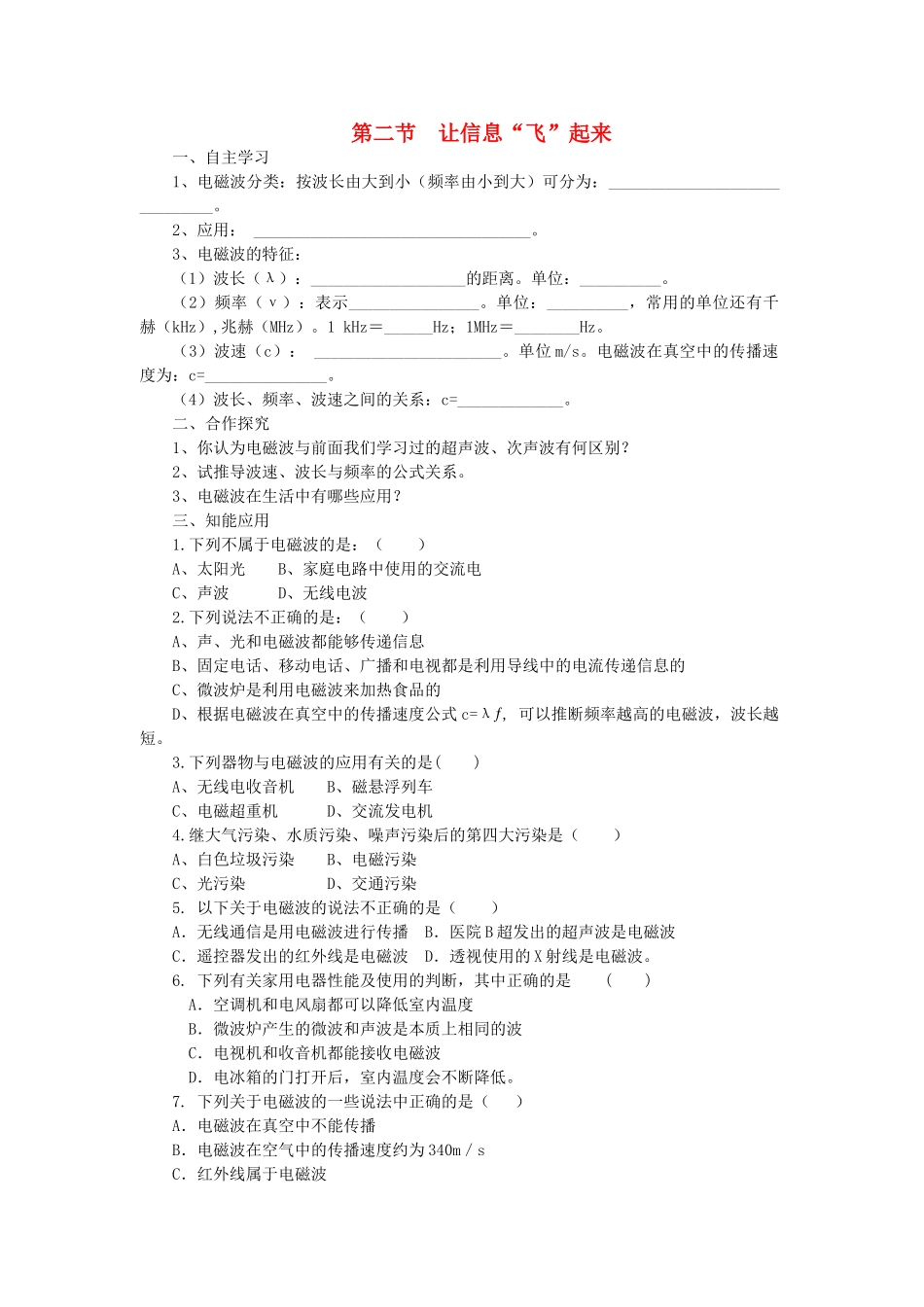 春九年级物理全册 第十九章 第二节 让信息飞起来学案 （新版）沪科版-（新版）沪科版初中九年级全册物理学案_第1页