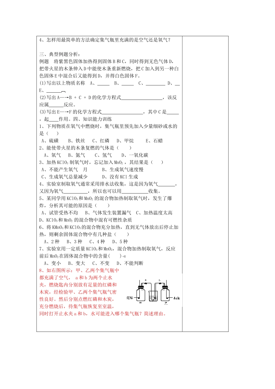 山东省东营区一中八年级化学全册 2.2 氧气复习（二）学案 新人教版（五四学制）_第2页