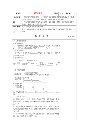 山东省东营区一中八年级化学全册 2.2 氧气复习（二）学案 新人教版（五四学制）