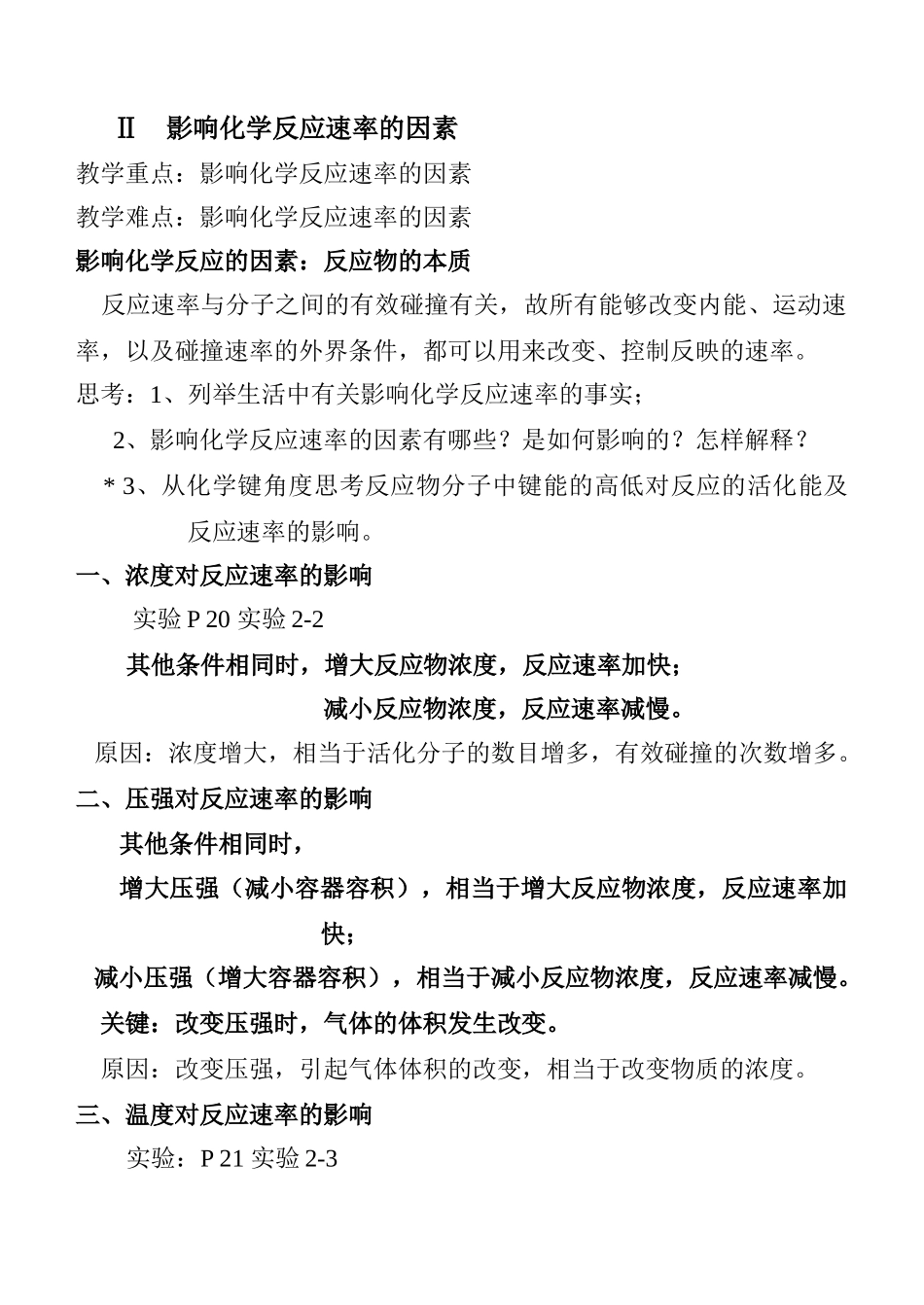 第二章 化学反应速率和化学平衡_第3页