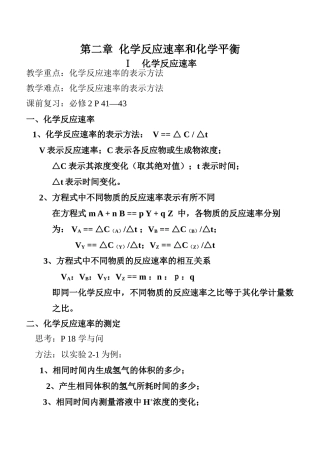 第二章 化学反应速率和化学平衡