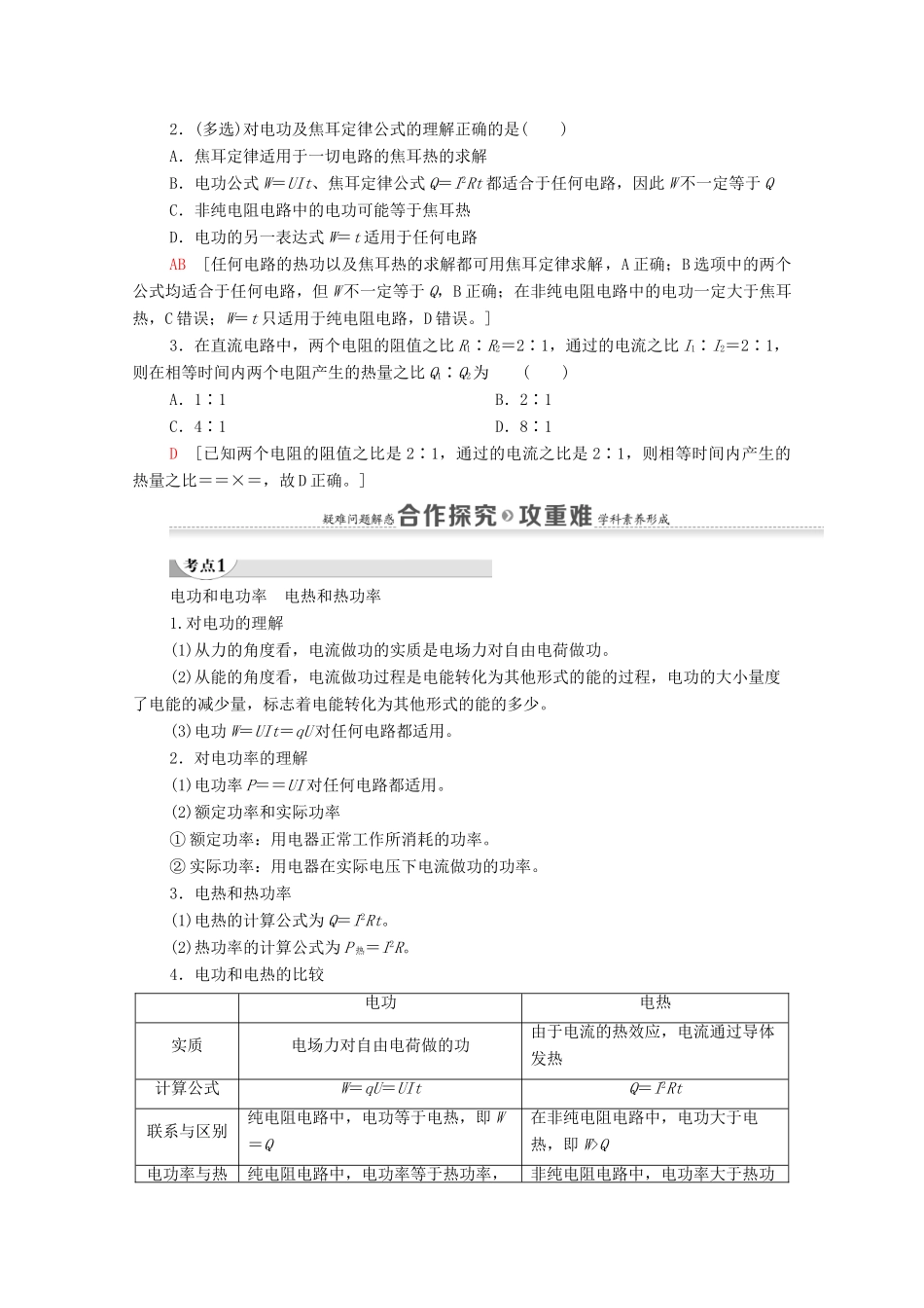 高中物理 第3章 恒定电流 第3节 焦耳定律学案 鲁科版选修3-1-鲁科版高中选修3-1物理学案_第2页