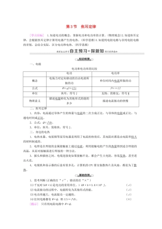 高中物理 第3章 恒定电流 第3节 焦耳定律学案 鲁科版选修3-1-鲁科版高中选修3-1物理学案