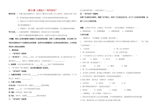 九年级历史下册 第20课人类迈入“电气时代”导学案 人教新课标版