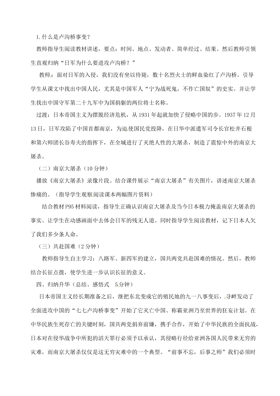 【2012秋新教材】辽宁省丹东七中八年级历史上册 第18课 全民族抗战的兴起教案  北师大版_第2页
