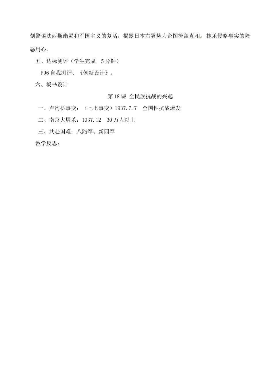 【2012秋新教材】辽宁省丹东七中八年级历史上册 第18课 全民族抗战的兴起教案  北师大版_第3页