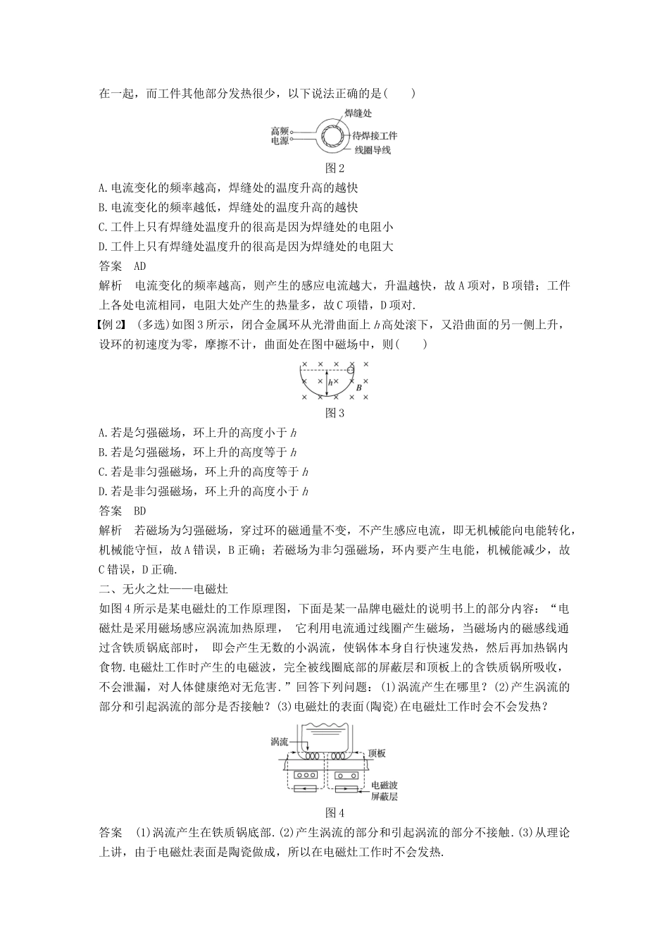 高中物理 第1章 电磁感应与现代生活 1.6 涡流现象与电磁灶学案 沪科版选修3-2-沪科版高二选修3-2物理学案_第2页