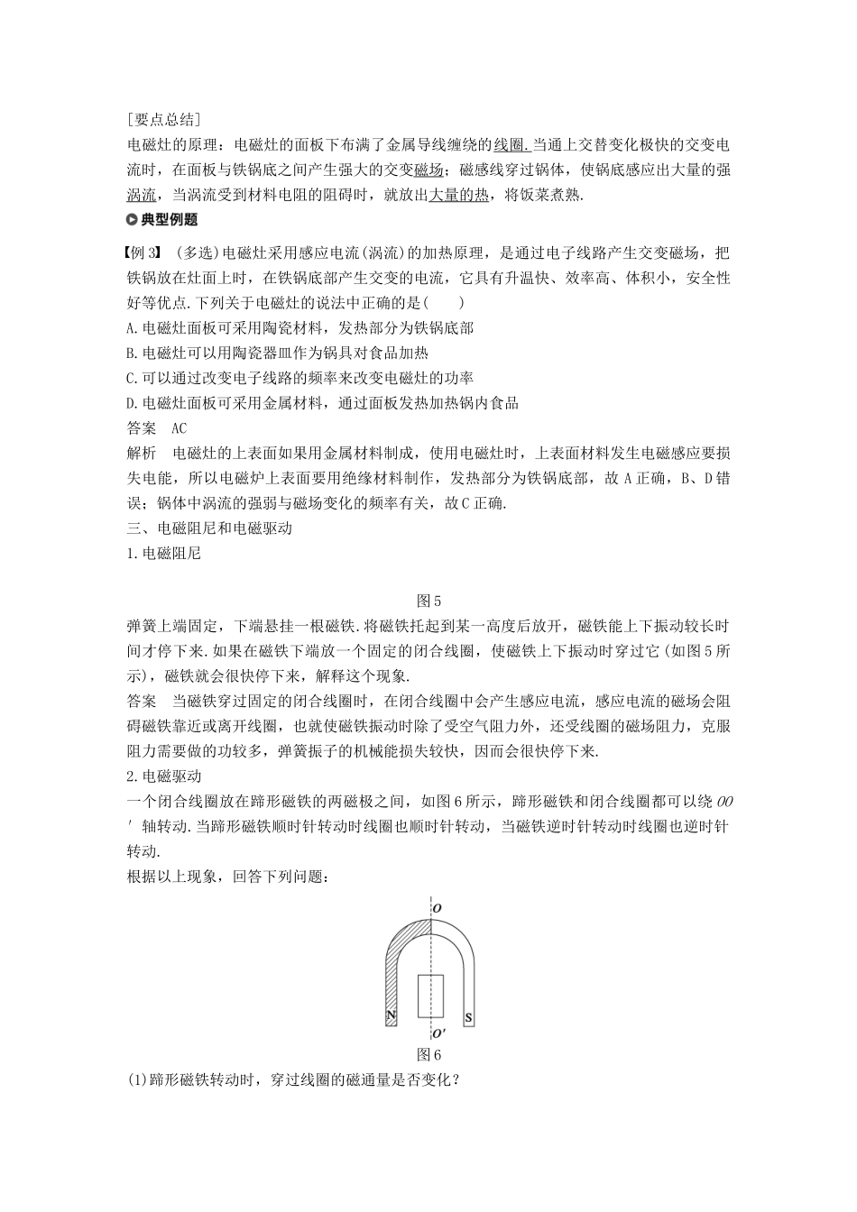 高中物理 第1章 电磁感应与现代生活 1.6 涡流现象与电磁灶学案 沪科版选修3-2-沪科版高二选修3-2物理学案_第3页