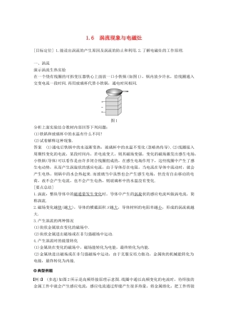 高中物理 第1章 电磁感应与现代生活 1.6 涡流现象与电磁灶学案 沪科版选修3-2-沪科版高二选修3-2物理学案