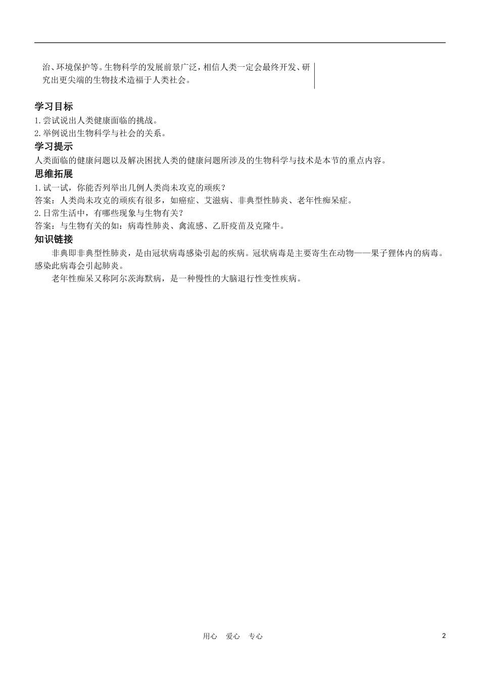 高中生物《身边的生物科学》学案2 苏教版必修1_第2页