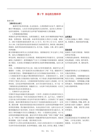 高中生物《身边的生物科学》学案2 苏教版必修1