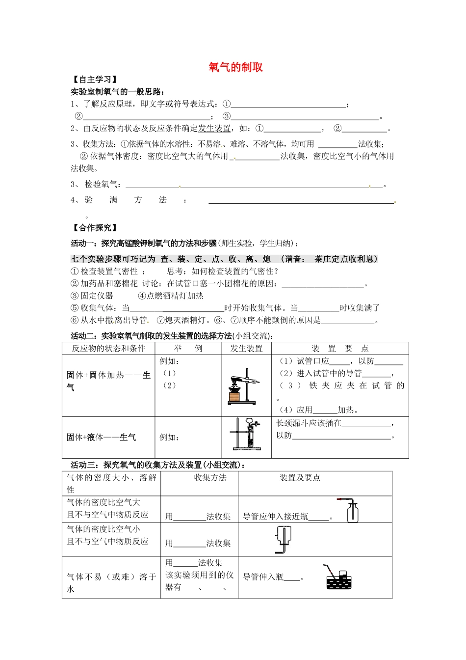 浙江省安吉县上墅私立高级中学九年级化学上册 第二单元 课题3 氧气的制取教案1 新人教版_第1页