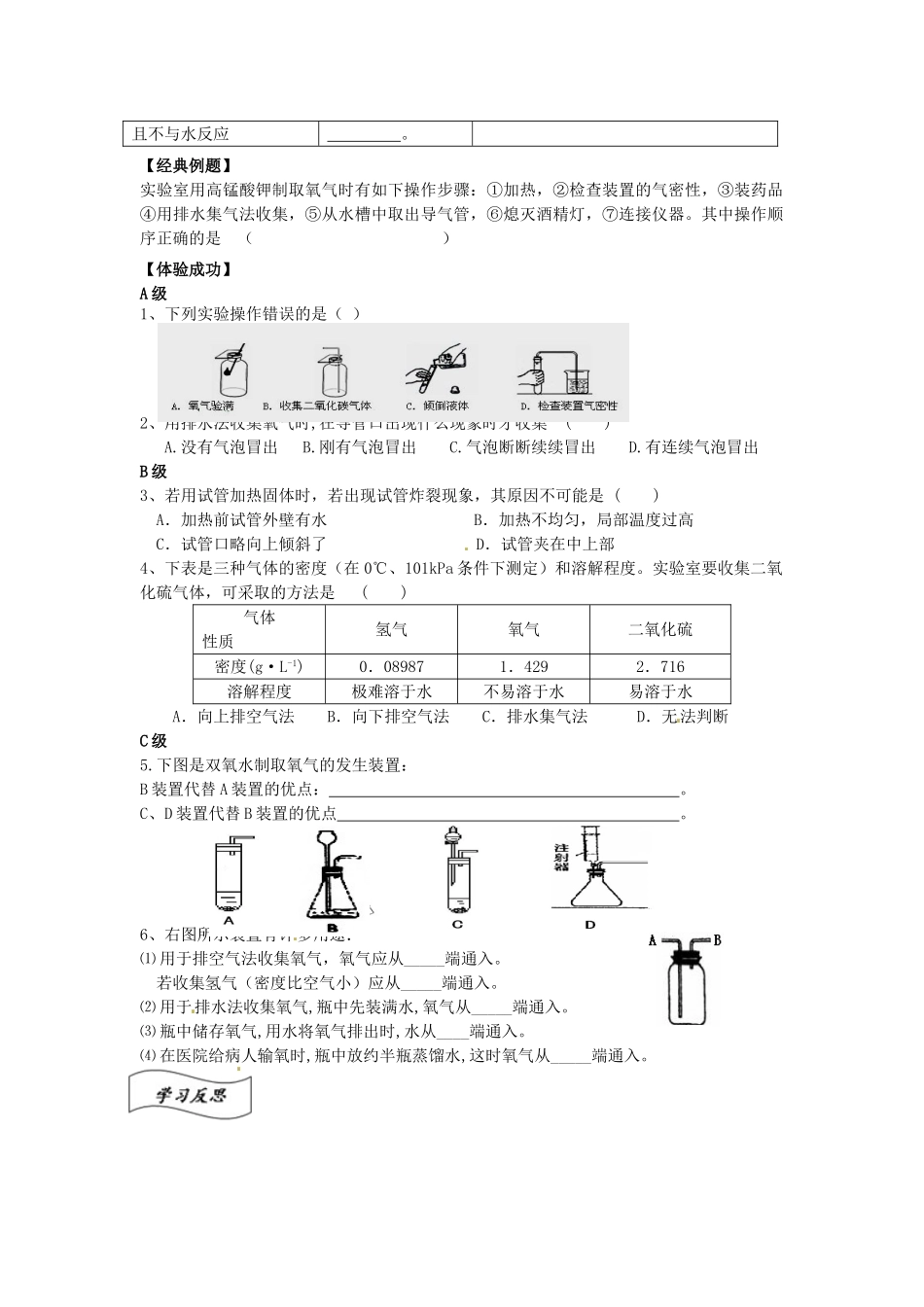 浙江省安吉县上墅私立高级中学九年级化学上册 第二单元 课题3 氧气的制取教案1 新人教版_第2页