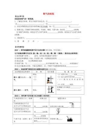 浙江省安吉县上墅私立高级中学九年级化学上册 第二单元 课题3 氧气的制取教案1 新人教版