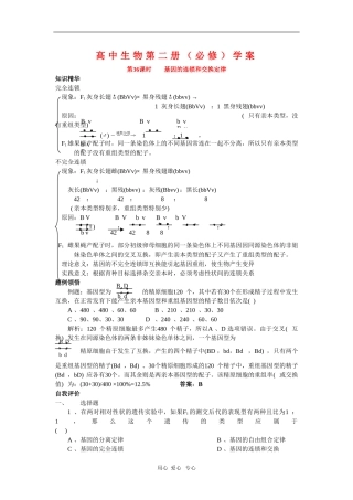 高中生物第二册学案：基因的连锁和交换定律