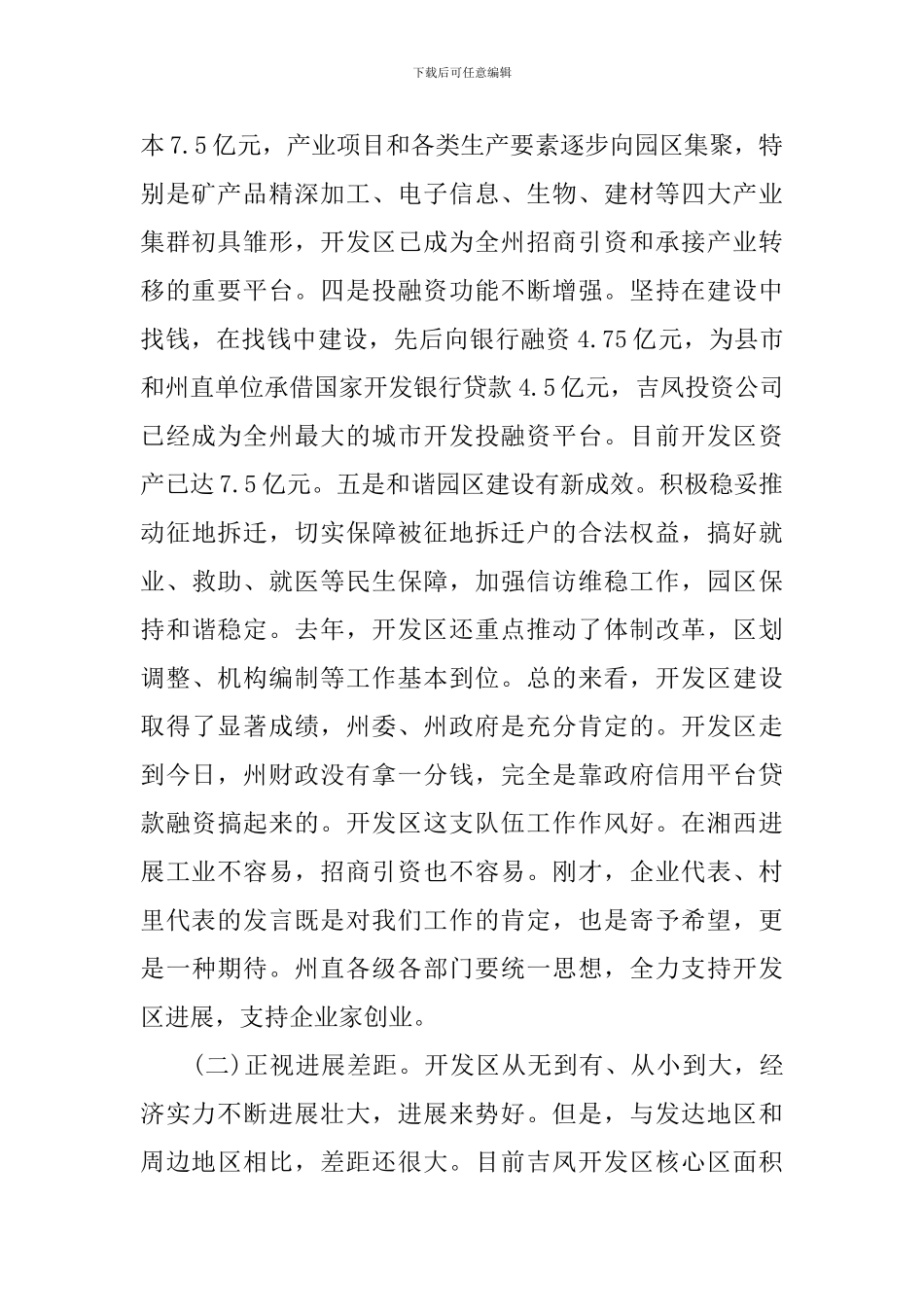 经济开发区建设工作会议上的讲话_第2页