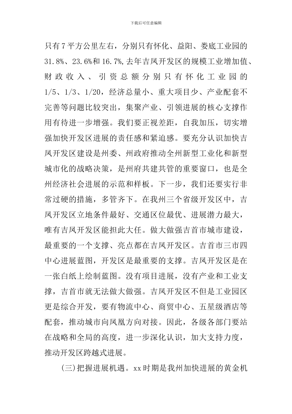 经济开发区建设工作会议上的讲话_第3页