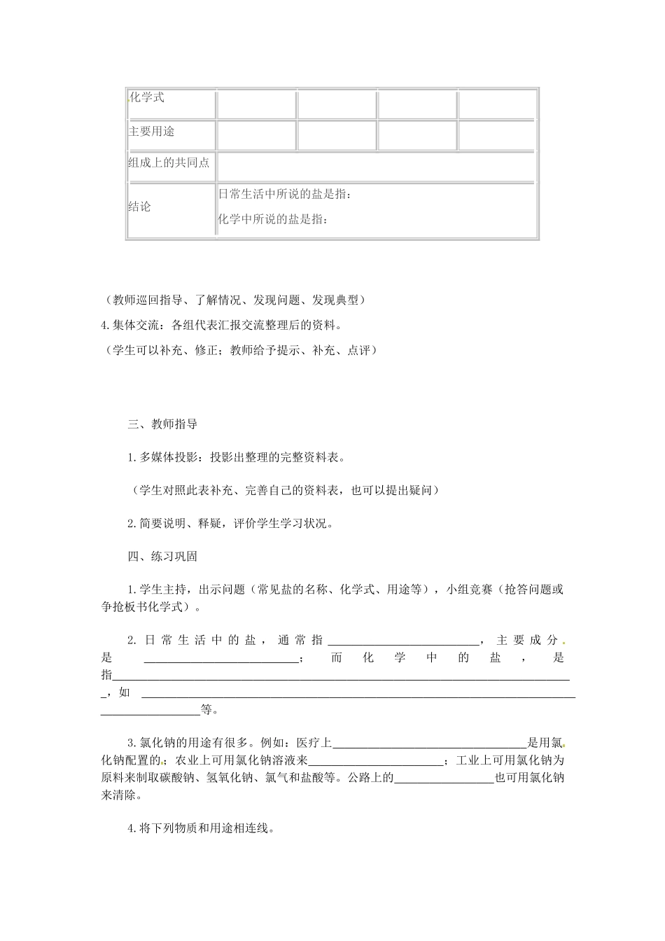 2014年九年级化学下册 第十一单元 课题1《生活中常见的盐》（第1课时）教案 新人教版_第2页