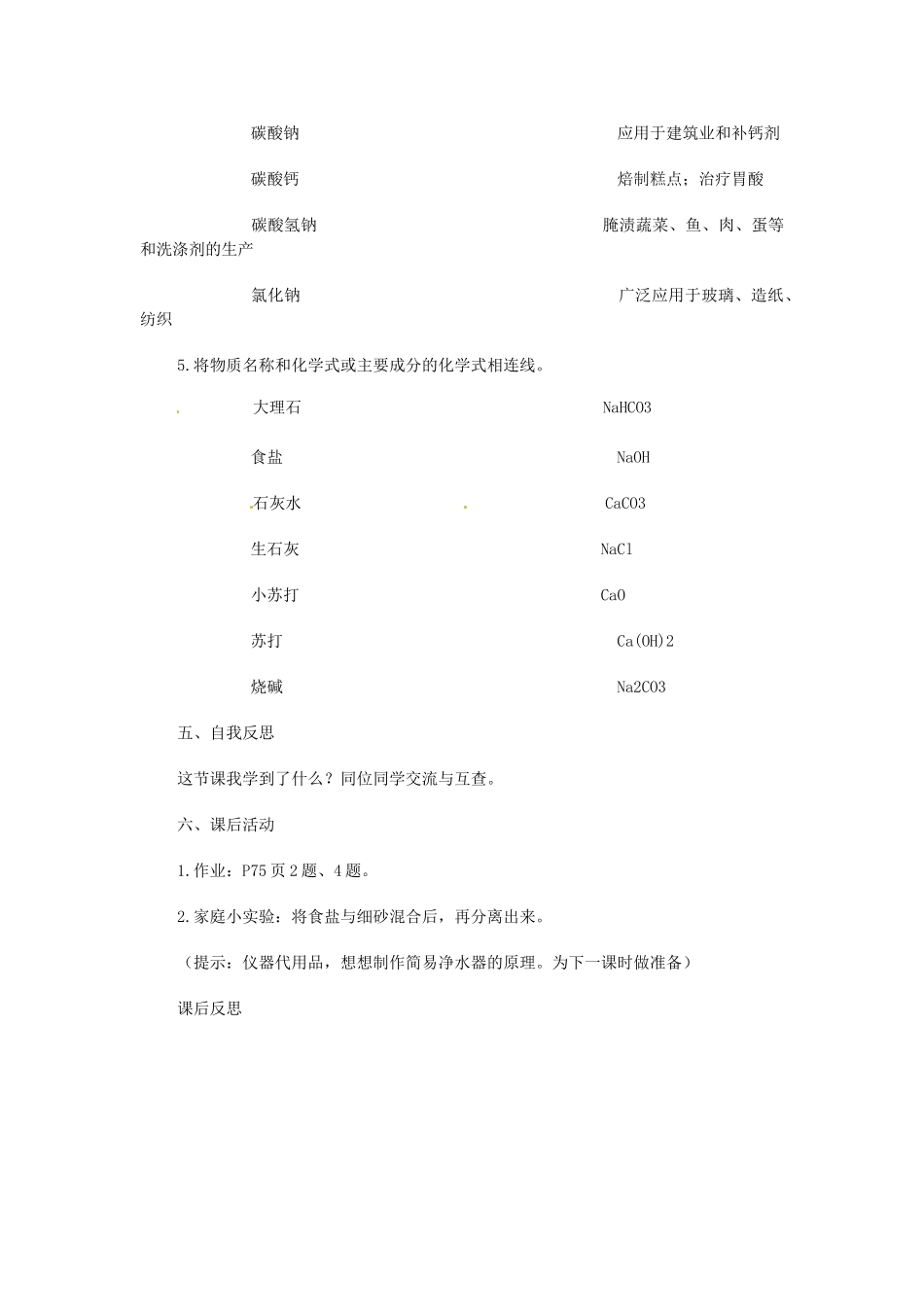 2014年九年级化学下册 第十一单元 课题1《生活中常见的盐》（第1课时）教案 新人教版_第3页