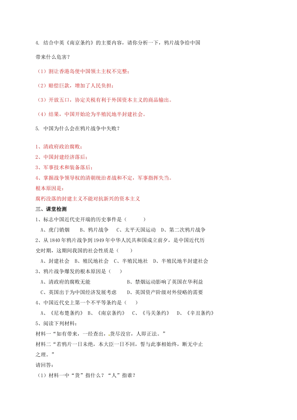 辽宁省鞍山市八年级历史上册 第1课 鸦片战争学案 新人教版-新人教版初中八年级上册历史学案_第2页