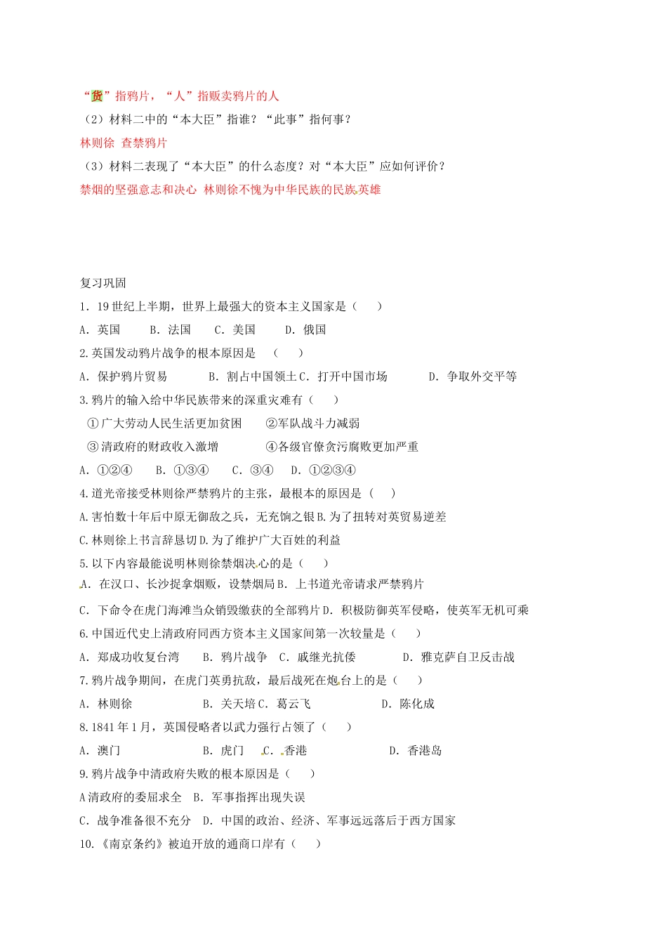 辽宁省鞍山市八年级历史上册 第1课 鸦片战争学案 新人教版-新人教版初中八年级上册历史学案_第3页