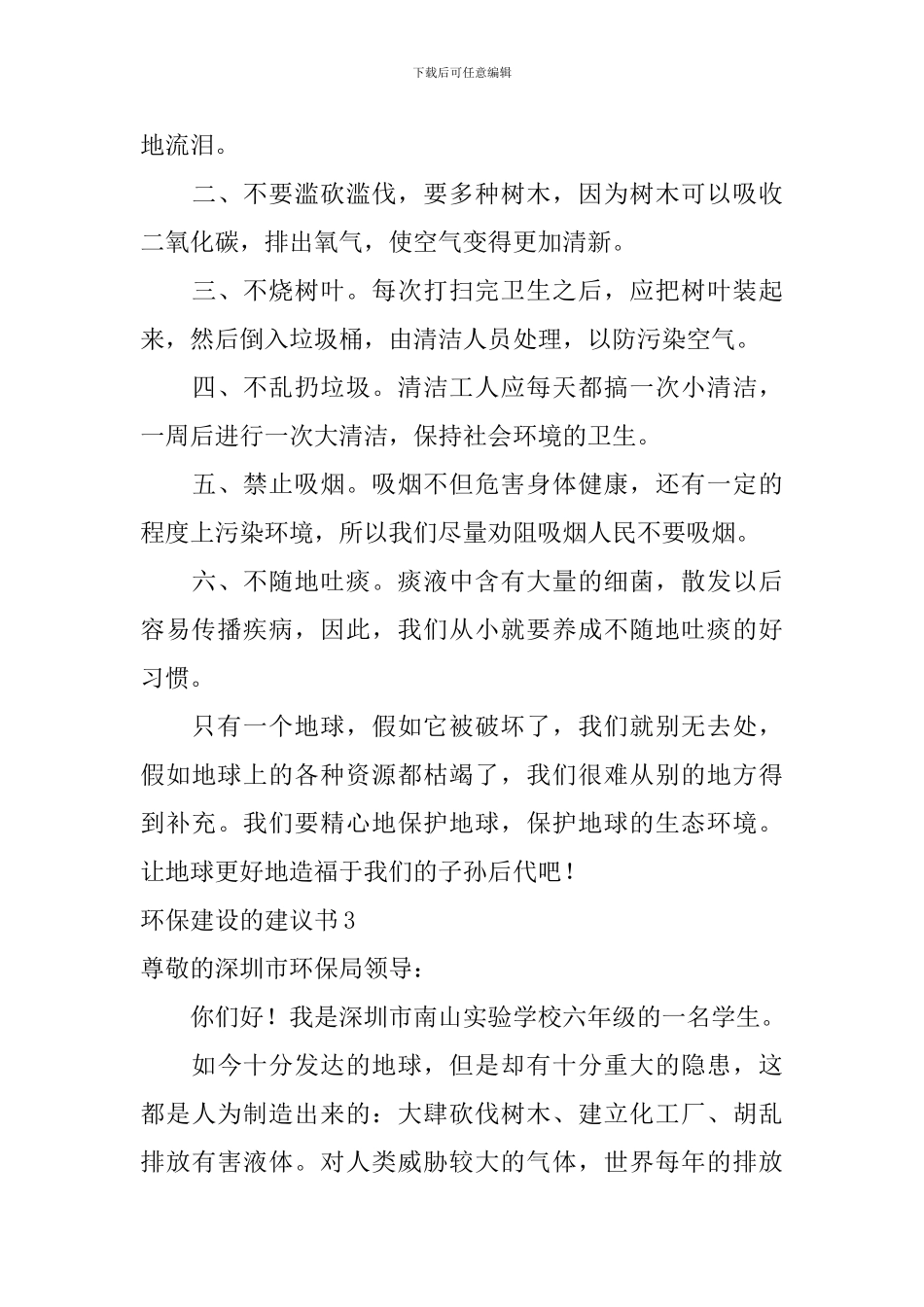 环保建设的建议书_第3页