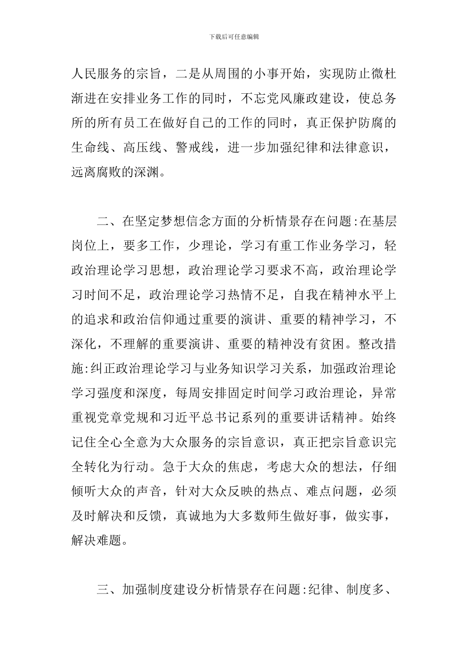 以案促改自我剖析材料3篇_第2页