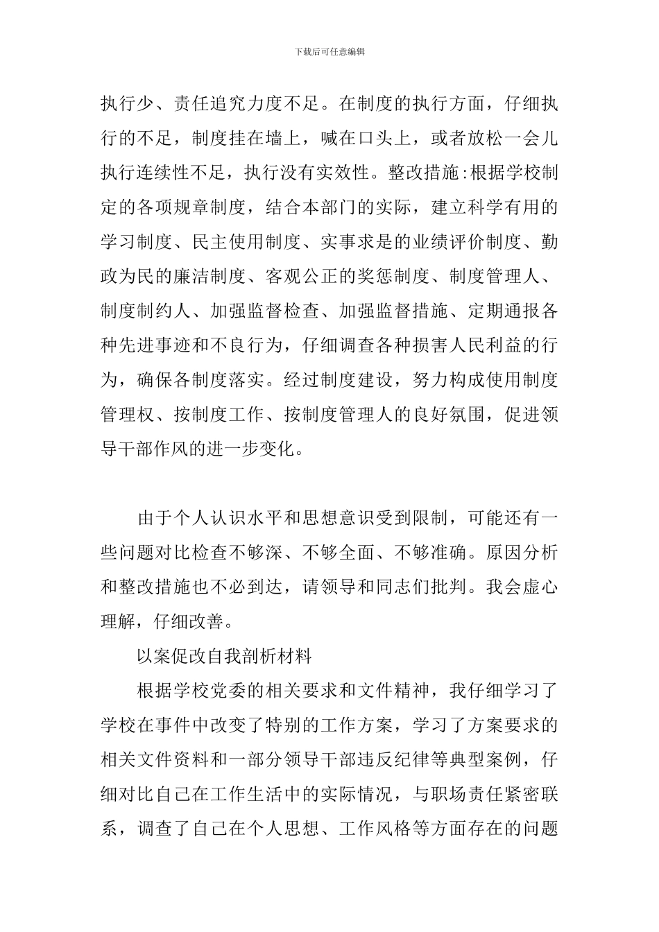 以案促改自我剖析材料3篇_第3页
