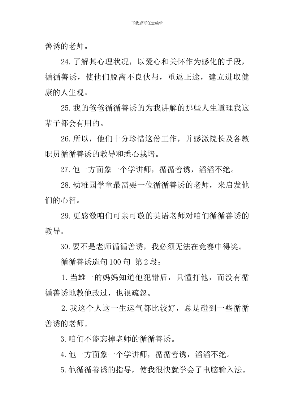 循循善诱造句100句_第3页