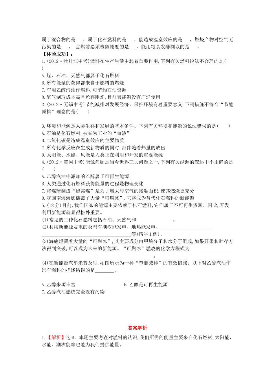 九年级化学上册 第七单元 第2节 燃料的合理利用和开发学案 新人教版-新人教版初中九年级上册化学学案_第2页