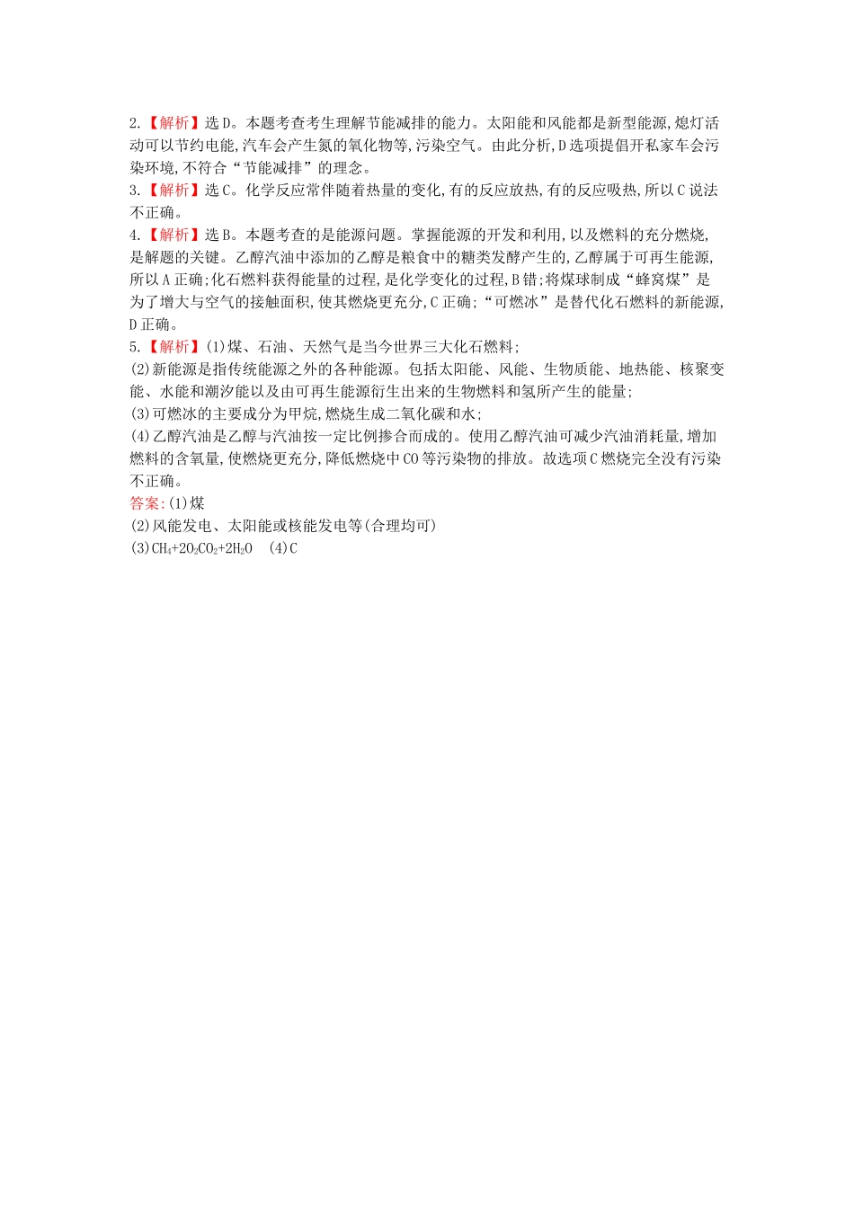 九年级化学上册 第七单元 第2节 燃料的合理利用和开发学案 新人教版-新人教版初中九年级上册化学学案_第3页