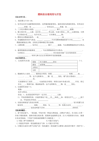 九年级化学上册 第七单元 第2节 燃料的合理利用和开发学案 新人教版-新人教版初中九年级上册化学学案