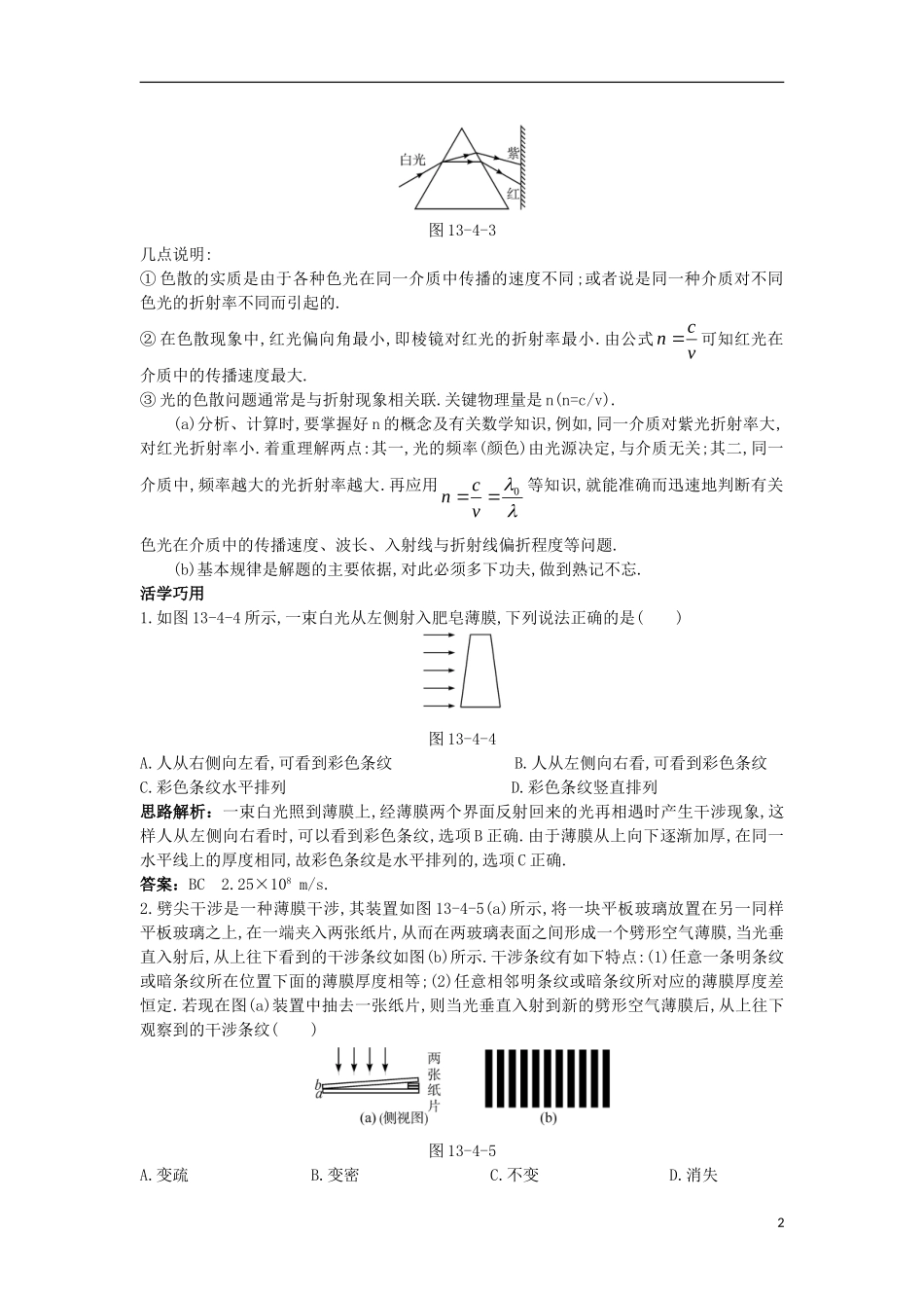 高中物理 第十三章 光 7 光的颜色、色散互动课堂学案 新人教版选修3-4-新人教版高二选修3-4物理学案_第2页