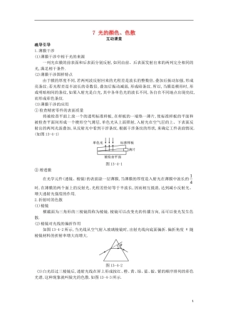 高中物理 第十三章 光 7 光的颜色、色散互动课堂学案 新人教版选修3-4-新人教版高二选修3-4物理学案