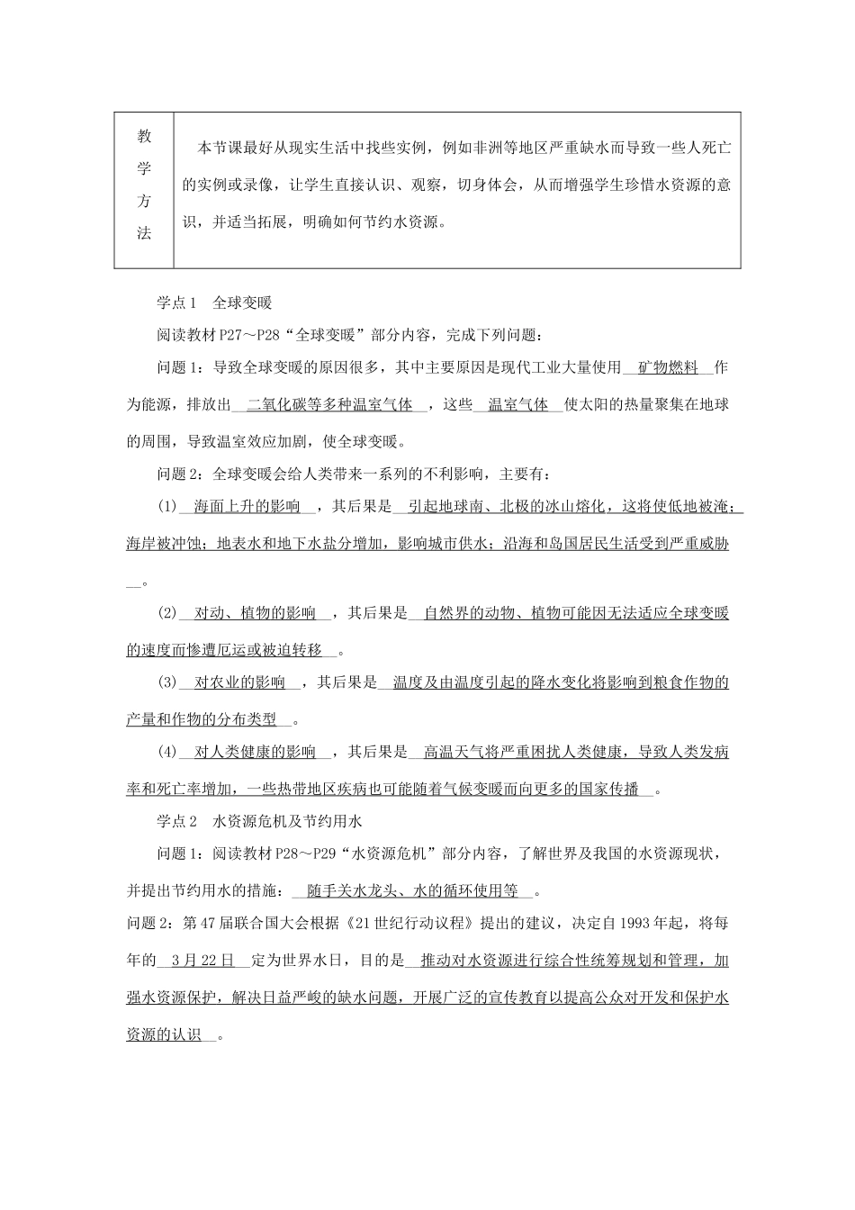 九年级物理全册 第十二章 第五节 全球变暖与水资源危机学案 （新版）沪科版-（新版）沪科版初中九年级全册物理学案_第2页