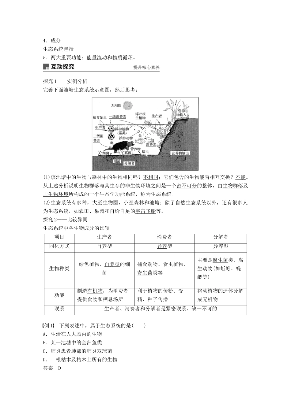 高中生物 第六章 生态系统 第13课时 生态系统的营养结构学案 浙科版必修3-浙科版高一必修3生物学案_第2页