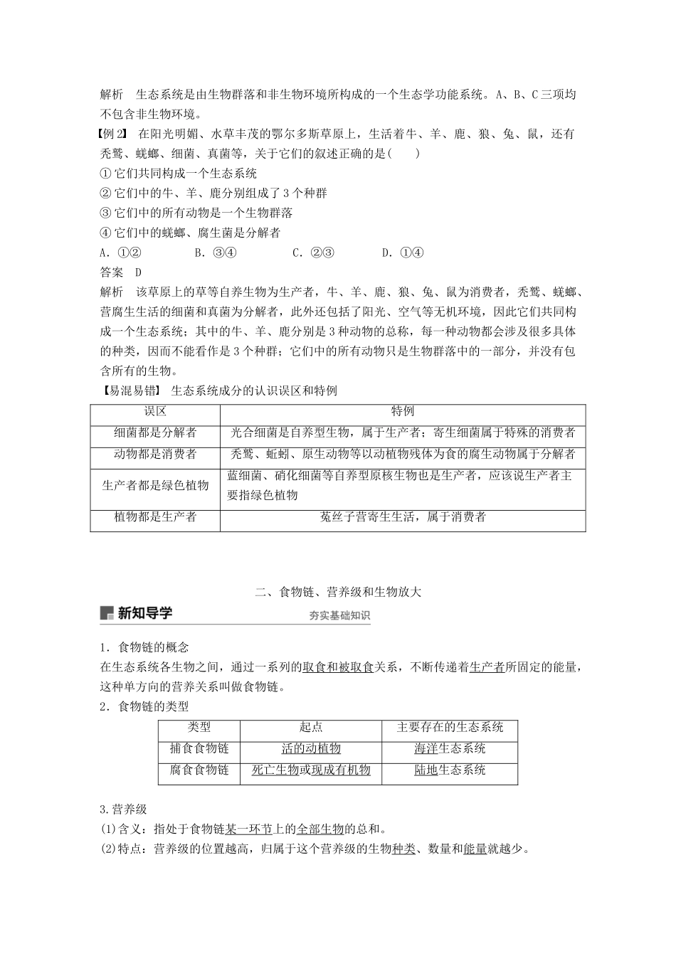 高中生物 第六章 生态系统 第13课时 生态系统的营养结构学案 浙科版必修3-浙科版高一必修3生物学案_第3页